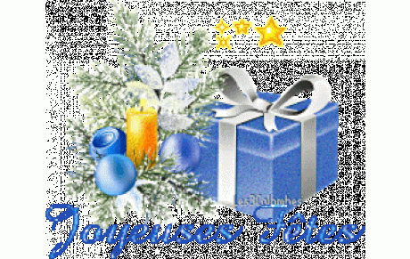 Joyeuses Fêtes